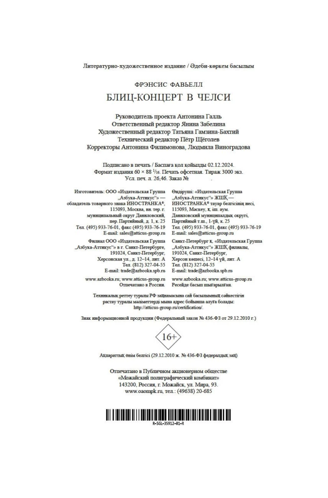 Блиц-концерт в Челси
